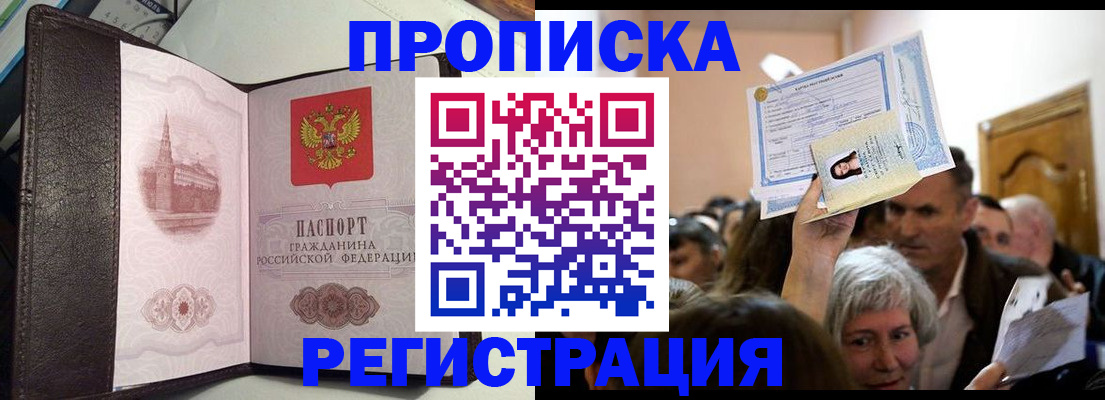 прописка для работы в Нефтекамске
